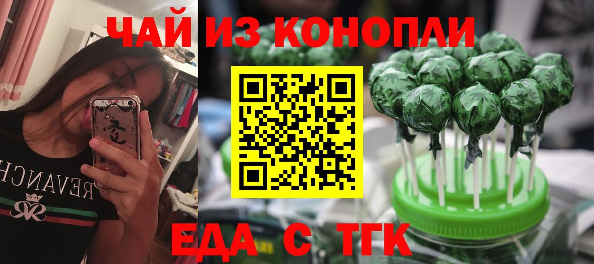 Печенье с ТГК конопля  Вход с VPN  Бор 