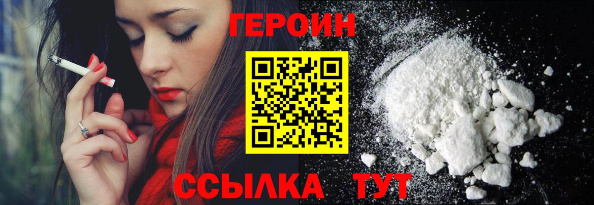 ГЕРОИН хмурый Бор