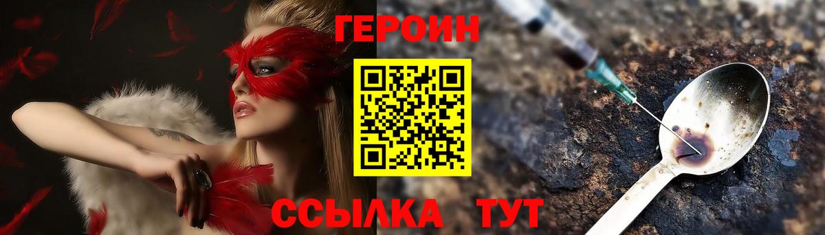 ГЕРОИН Heroin  Вход с VPN  Бор 