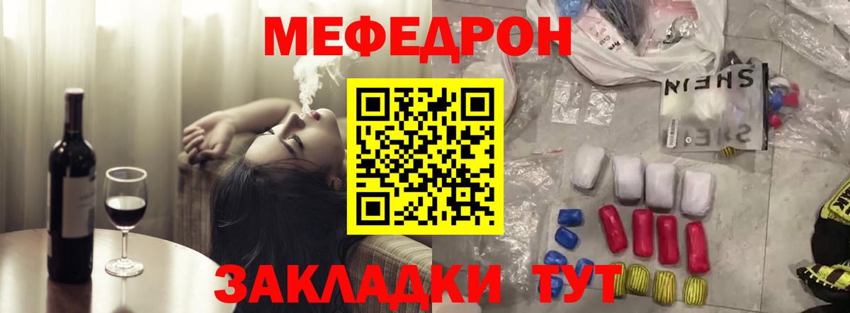Меф мяу мяу Бор