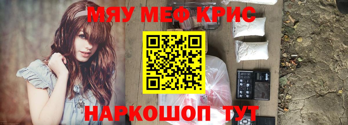 МЕФ кристаллы  МЯУ-МЯУ кристаллы  Бор  Вход с VPN 
